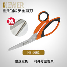 德国熙骅 HEWER 安全刀具安全剪刀 HS-5661 不锈钢圆头不伤手防滑