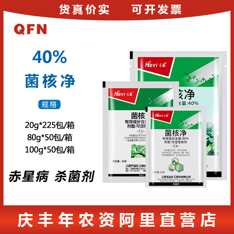 江西禾益 40%菌核净 烟草果蔬赤星病菌核病灰霉病农药杀菌剂-阿里巴巴