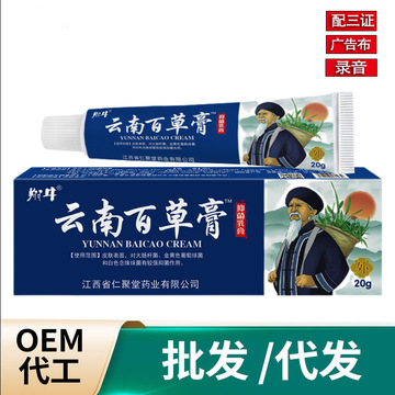 齐愈方云南百草膏止痒抑菌软膏电商批发一件代发止痒软膏电商货源