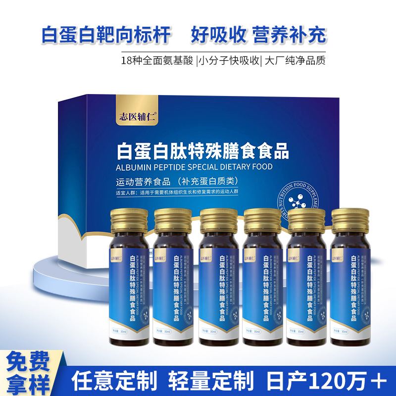 新式白蛋白肽口服液饮品批发红枣枸杞小分子胶原蛋白肽饮料代加工