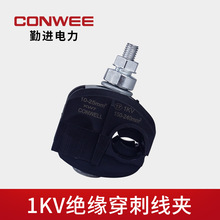 1KV低压电力金具穿刺线夹 电缆分支连接器 免破线线夹
