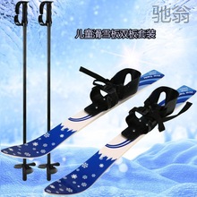 Tz8儿童滑雪双板套装公园马路户外可用初级滑雪板含雪杖雪橇雪具