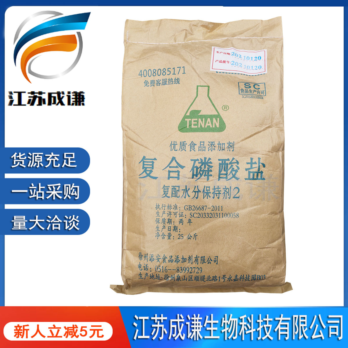 包子馒头肉制品保水剂 改良剂 食品级 复合磷酸盐 复配水分保持剂