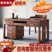 s@新中式胡桃木书桌卧室书房电脑桌写字台书桌组合现代简约家