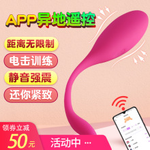 女性用品插入式跳跳蛋app远程异地遥控电击无线静音情趣玩具强震