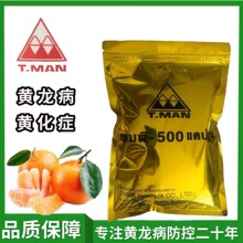 泰国进口金装黄龙红黑胶囊粉专用打针四环素脐橙黄龙化柑橘果树药