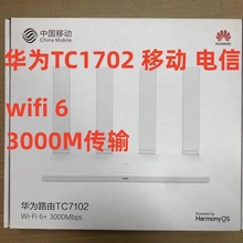 华为tc7102移动电信联通3000M无线wifi6双核双频全千兆5g适用