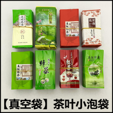 茶叶分装袋绿茶茶袋红茶小泡袋真空10克袋铝箔内袋塑封袋封口袋子