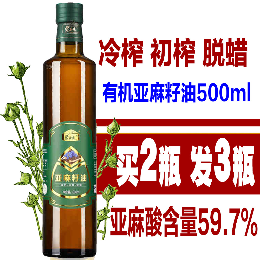 内蒙蒙谷香冷榨一级有机亚麻籽油500ml婴儿宝贝孕妇月子亚麻仔油