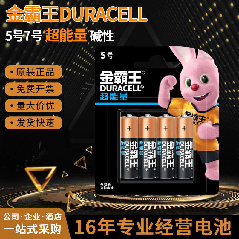 金霸王电池5号电池超能量碱性7号五七号额温闹钟玩具遥控lr-阿里巴巴