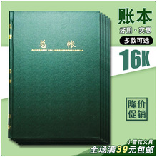 财务会计账本账簿明细账总账 银行日记账本保管帐本100张纸200组