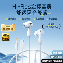 有线耳机type-c接口圆孔入耳式降噪HiFi高音质适用苹果15华为