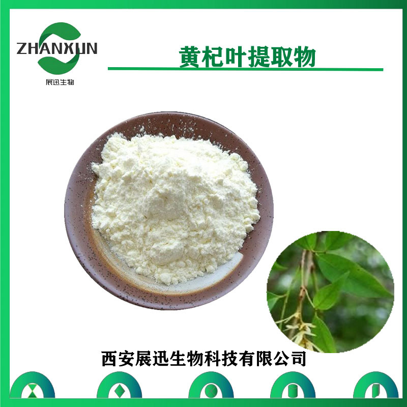 落新妇甙80% 黄杞叶提取物 落新妇苷-阿里巴巴
