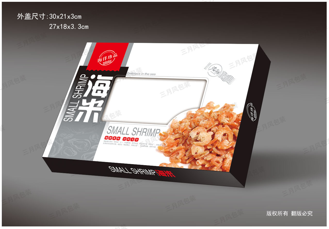 三月风包装厂家定制海产品包装盒干海鲜特产礼品盒 海米包装礼盒