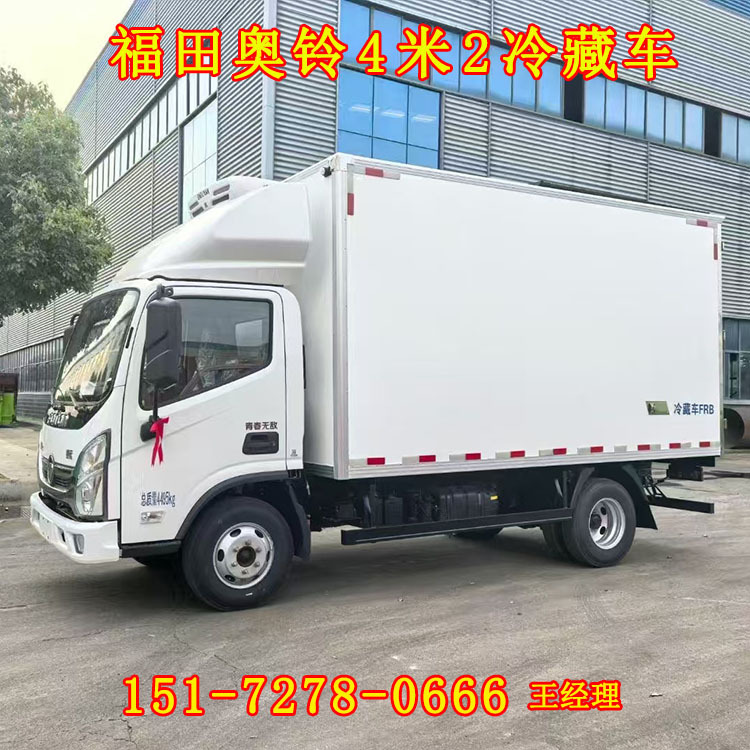 福田冷藏车 蓝牌4.2米冷链运输车 水果蔬菜肉食品冷冻车 冷藏车