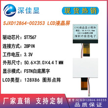 厂家直销COG12864图形点阵LCD液晶屏 FSTN白底 ST7565驱动lcd屏幕