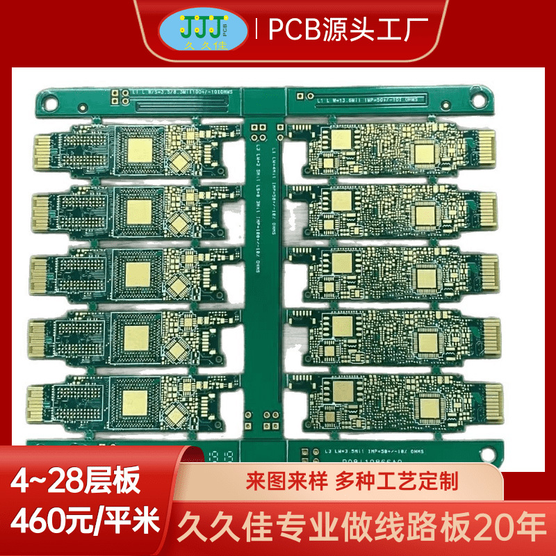 PCB电路基板高精密多层PCB线路板 2-28层沉金板 批量加工快速打样