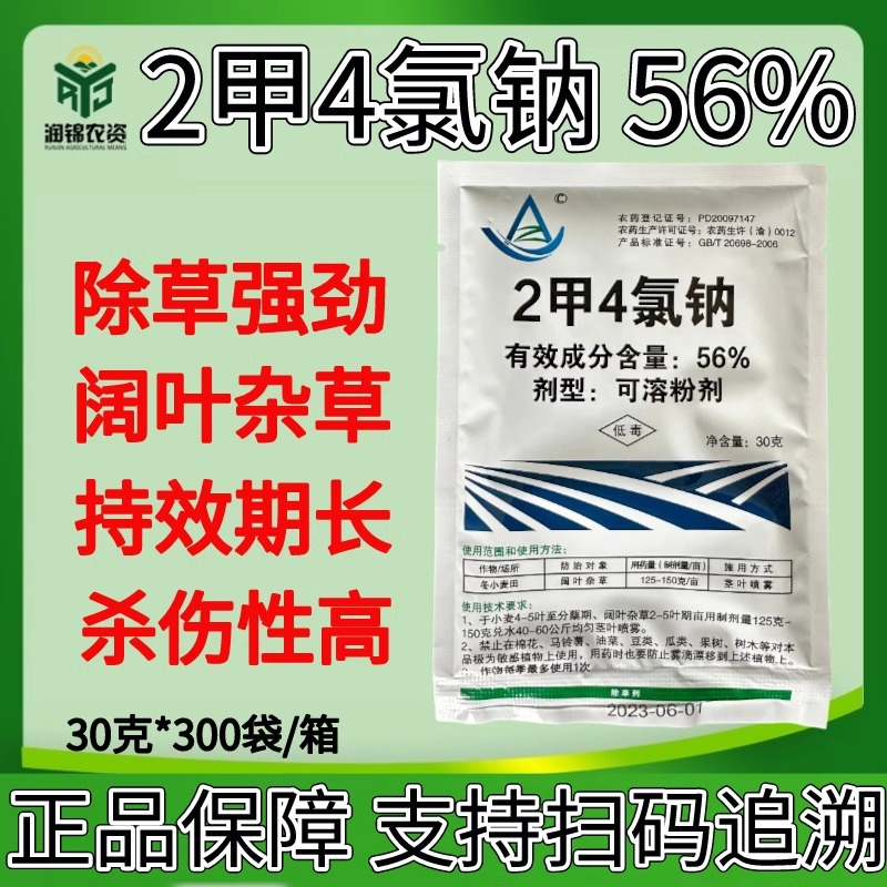 二甲四氯钠56% 2甲4氯纳 水稻小麦玉米田除草剂草坪阔叶草除草剂
