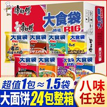 康师傅方便面整箱批发大食袋泡面袋装红烧牛肉混搭速食官网旗舰店