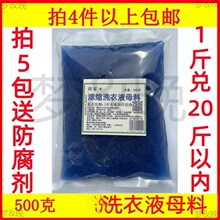 浓缩洗衣液母料原料母液散装手洗机洗大桶家庭商用洗衣液