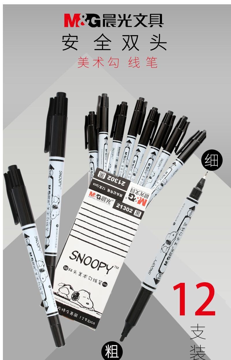 晨光记号笔勾线笔黑色儿童美术绘画油性笔批发双头史努比spm21302