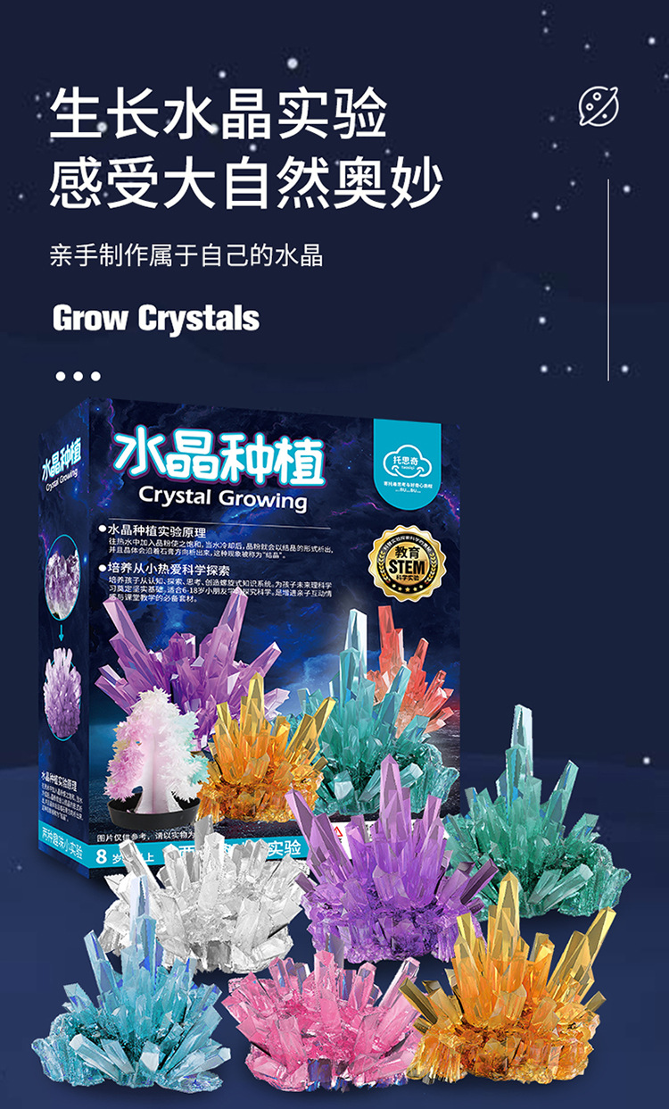 托思奇儿童趣味科学小实验手工制作diy自种水晶生长化学种植结晶