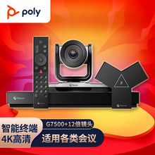 宝利通（POLYCOM）视频会议终端 （G7500智能化终端+四代鹰眼12倍