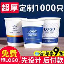 纸杯定 制印logo一次性纸杯子加厚水杯定 做印字商用订 制广告100