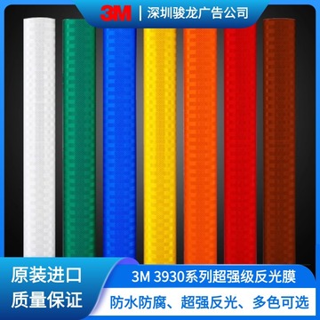 正品超强级反光膜3m3930/交通牌/施工标志牌/高速公路牌刻字膜-阿里巴