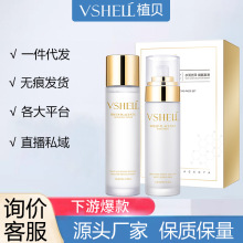 VSHELL植贝羊胎素水乳两件套爽肤水乳液保湿控油护肤品套装批发