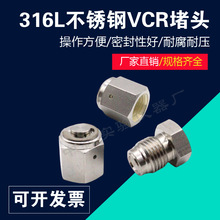 316L不锈钢VCR公母堵头BA内外螺纹1/41/2堵帽外丝堵塞焊接头3/4