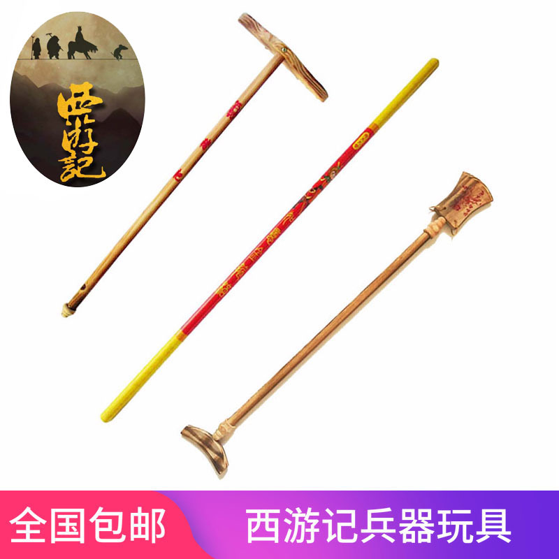 猪八戒面具九齿钉耙塑料发光音乐金箍棒猪扒西游记木制玩具道具