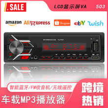 跨境车载MP3播放器智能蓝牙无损音质功放板多功能FM调频收音主机