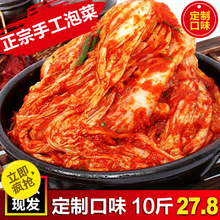 韩式泡菜整颗辣白菜整箱10斤韩国正宗朝鲜咸菜下饭菜酱菜腌制商用