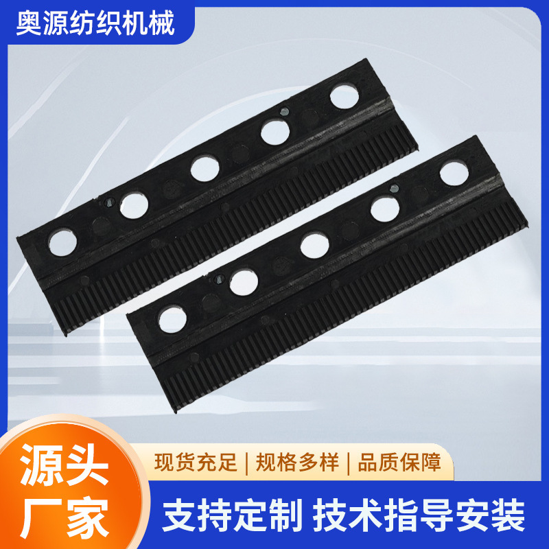 定制无结网经编机插针板配件 高速机舌针塑料铝插针