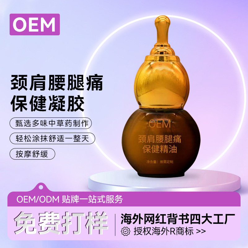 透骨草精油按摩推拿刮痧肩颈背腰腿胳膊经络护理养生热滚滚发热液