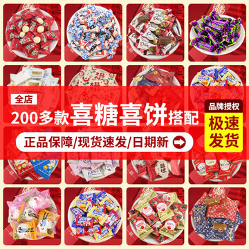 结婚喜糖批发徐福记旺仔巧克力软糖散装婚庆喜事摆摊零食糖果批发