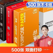 A4纸影印纸影印纸70g单肩包500张办公用品a5白纸打印草稿纸一箱