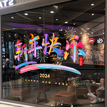 XN2163新年快乐装饰静电窗花贴店铺橱窗玻璃门贴纸一件代发可加工