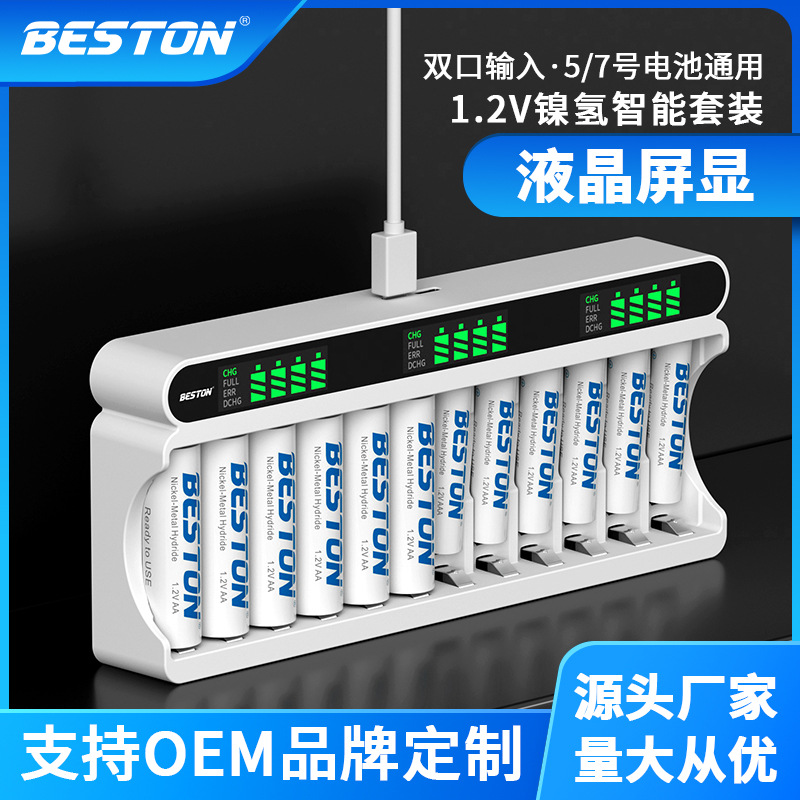 beston佰仕通 12槽智能快充镍氢充电器可充1.2V7号大容量5号电池