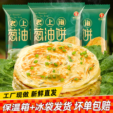 老上海葱油饼家庭装风味家庭速食早餐手抓饼皮90g*20张