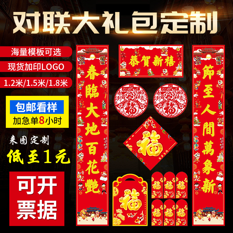 2024 Spring Festival Advertising Couplet Custom New Year New Year Couplet Suit Fu Character Gift Bag Coated Paper Red Envelope Custom Logo