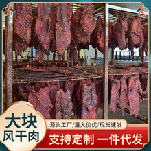 川家韵猪肉大块风干肉工厂定制多规格多口味休闲零食商用货源