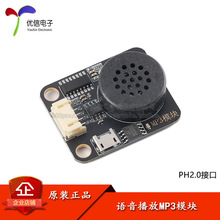 MP3 Module 语音播放模块MP3模块语音播报器智能语音音乐播放