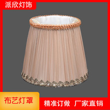 厂家批发欧式蜡烛水晶吊灯壁灯灯罩外贸灯罩出口灯罩灯具配件布罩