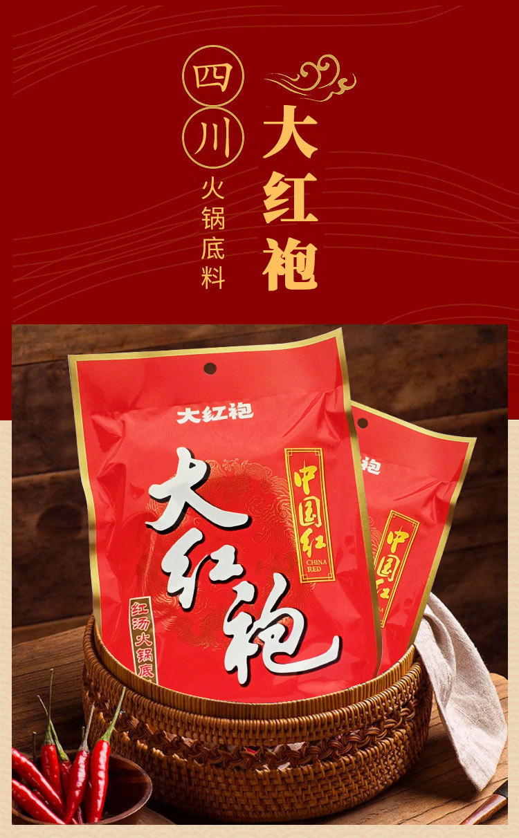 好人家大红袍火锅底料400g麻辣火锅底料四川特产重庆火锅料中国红