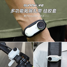 Sunnylife Insta360 GO3运动拓展扎带硅胶保护套挂载腕带背包绑带