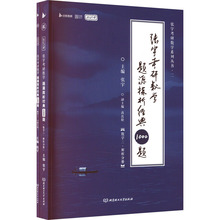 张宇考研数学题源探析经典1000题 数学三 2025版(全2