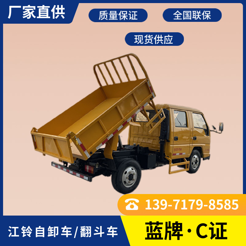江铃蓝牌双排自卸翻斗车 厢长2.2米 可下地库 多用途货车-阿里巴巴