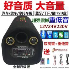 音箱双高摩托车无线低音家用低音炮车载托车220V高音12V24V牙音货